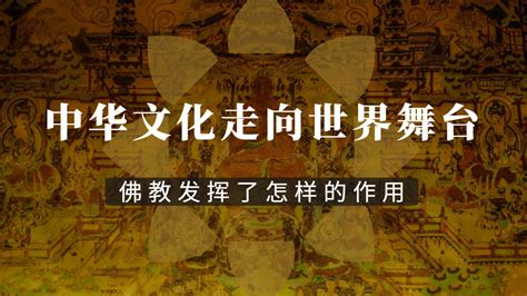道中华丨听《大方广佛华严经》讲它的故事 - 中国民族宗教网