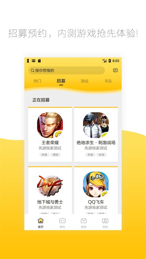 腾讯先游iOS版下载-腾讯先游app苹果版下载[游戏平台]-华军软件园