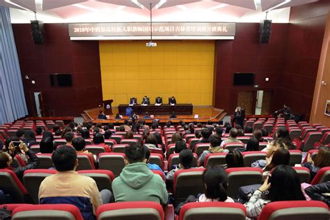2018年中西部高校新入职教师国培示范项目吉林省培训班在我校举行-吉林师范大学-Jilin Normal University