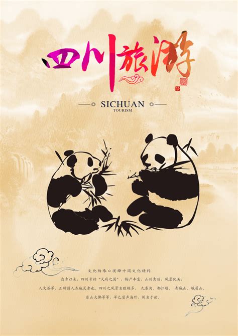 卡通手绘熊猫四川旅游海报psd素材设计模板素材