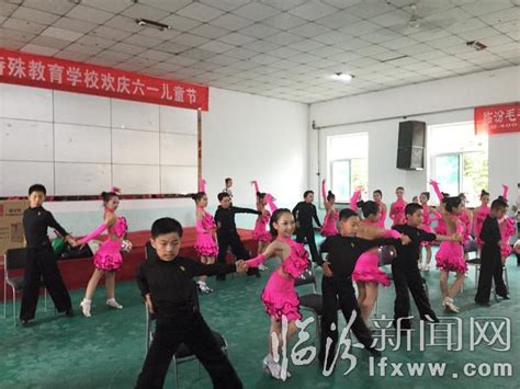 临汾浩天体育舞蹈俱乐部携手特殊教育学校共度六一_临汾新闻网