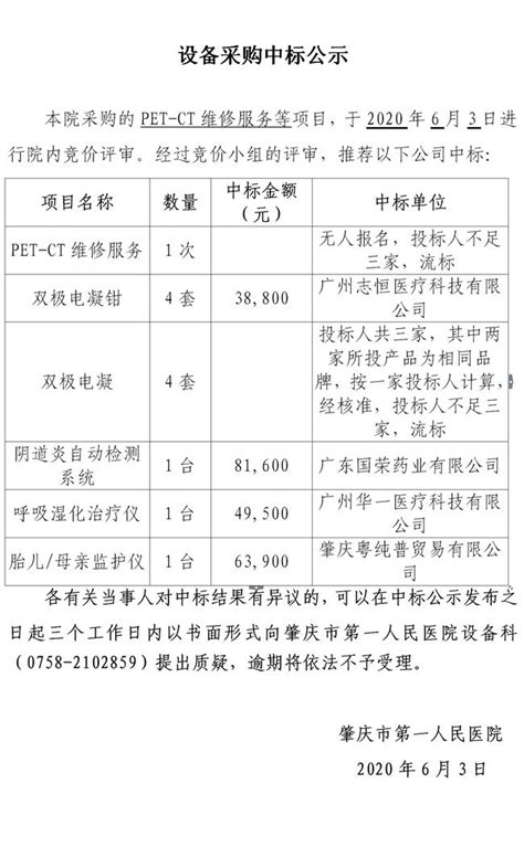 肇庆天使网 - 院务公开：肇庆市政府采购项目中标公告