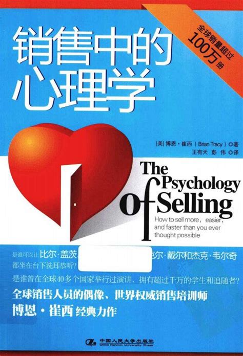 资料下载：《销售中的心理学》扫描版.pdf-内容介绍-内容截图
