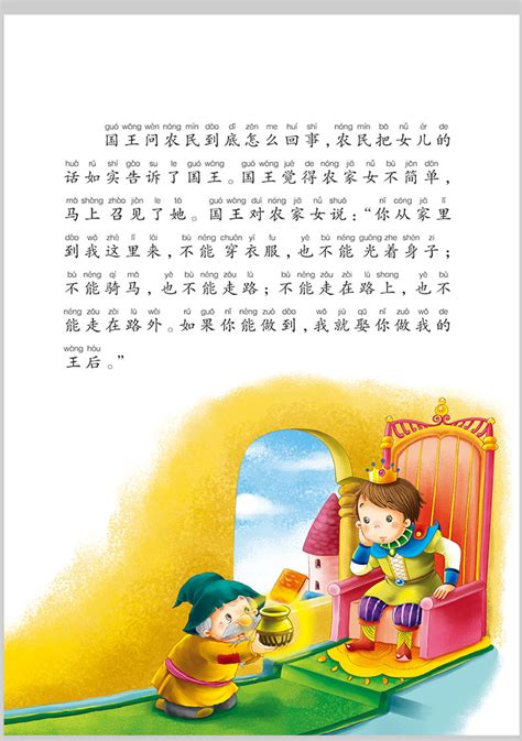 儿童睡前短故事带拼音,10个简短小故事注音版,带拼音儿童故事100篇(第3页)_大山谷图库
