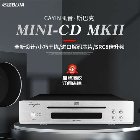 Cayin凯音MINI-CD发烧级hifi家用cd机无损数码高保真音乐播放器-淘宝网