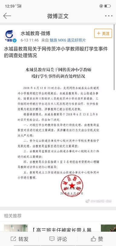 贵州一教师殴打学生被警方控制 校长被免职 - 贵州 - 黔东南信息港