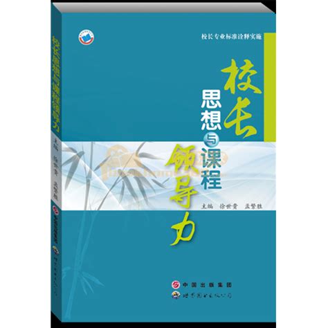 中等职业学校校长专业标准解读 9787303211067刘宝民主编教室工作系列丛书北京师范大学出版社正版书籍_虎窝淘