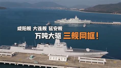 咸阳舰公开亮相引热议，驱逐舰未来将如何继续“升级”？