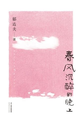 《春风沉醉的晚上》小说在线阅读-起点中文网