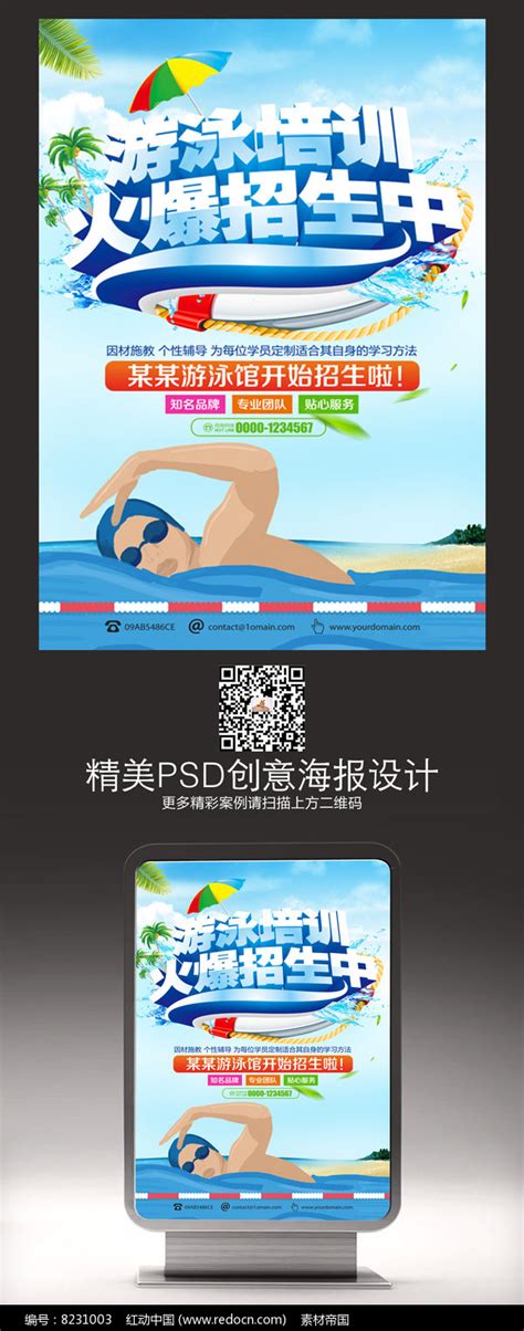 游泳培训班 设计图__广告设计_广告设计_设计图库_昵图网nipic.com