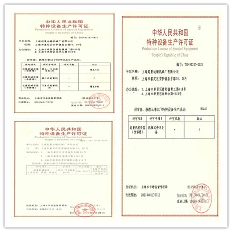资质证书-上海施威重工成套有限公司