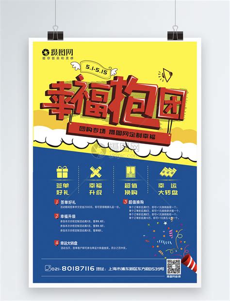大气团购优惠活动宣传海报团购活动海报设计图片下载_psd格式素材_熊猫办公