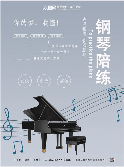 钢琴艺术培训海报图片设计图__海报设计_广告设计_设计图库_昵图网nipic.com