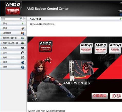 AMD Radeon Software(AMD显卡驱动管理应用) V21.2.3 官方最新版下载_当下软件园