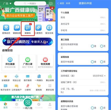 爱广西app健康码申领平台下载-爱广西app健康码申领平台中文版免费下载-乐逗玩