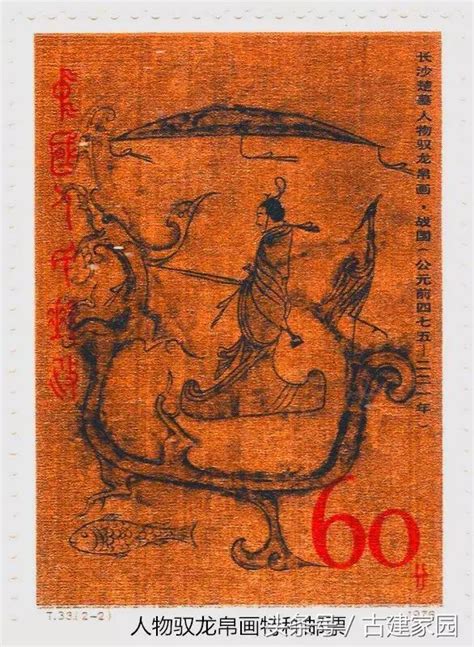 战国帛画:1-《人物御龙图》2-《人物龙凤图片
