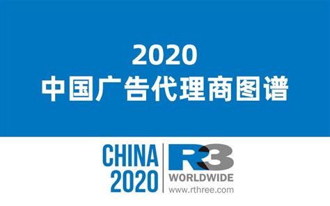 R3发布2023年全国广告代理商图谱 - 4A广告网