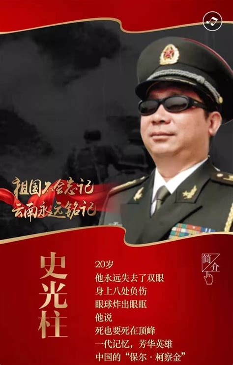 “一级战斗英雄”史光柱：余生的高地-媒体报道-中华人民共和国退役军人事务部