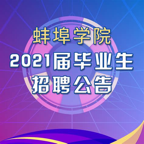 蚌埠鹰腾国际贸易有限公司2020最新招聘信息_电话_地址 - 58企业名录