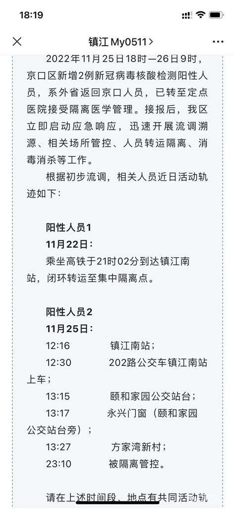 2023年江苏镇江市京口区集中公开招聘教师61名（报名时间为4月3日-4月6日）