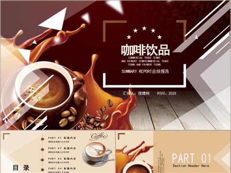 时尚大气享受生活品味咖啡饮料产品介绍宣传PPT模板_豚趣网-站酷ZCOOL