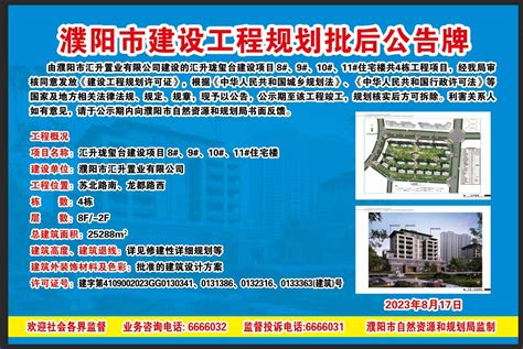 濮阳市汇升置业有限公司（批后）——汇升珑玺台建设项目 8#、9#、10#、11#住宅楼