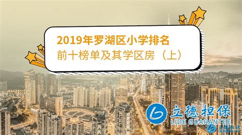 2020深圳小学排名（最好的十大名小学对比）