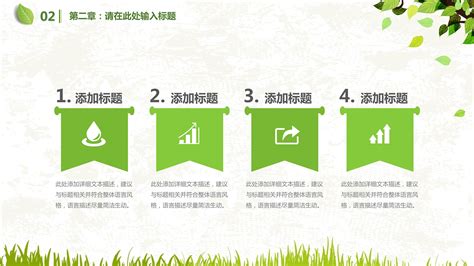 营造绿色的可持续发展的网络环境PPT模板下载_红动中国
