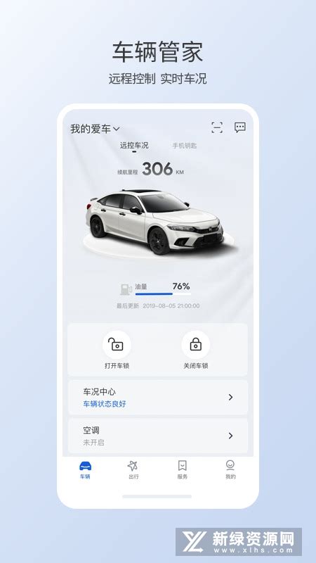东风本田app官方下载-东风本田手机控车app下载 v2.4.0安卓版-当快软件园