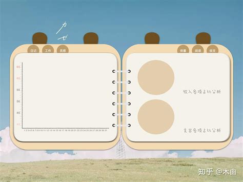 电子版手帐模板图片