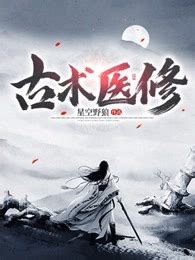 《神医九小姐》小说在线阅读-起点中文网