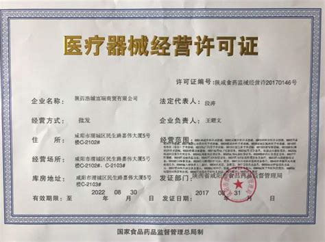 上海聚慕医疗器械有限公司资质证件-环球医疗器械招商网