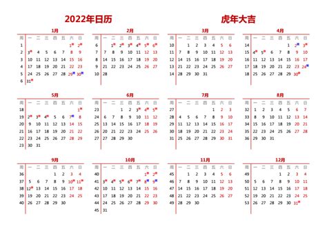 2022年日历全年表 可打印、带农历、带周数、带节假日安排 模板A型 免费下载 - 日历精灵