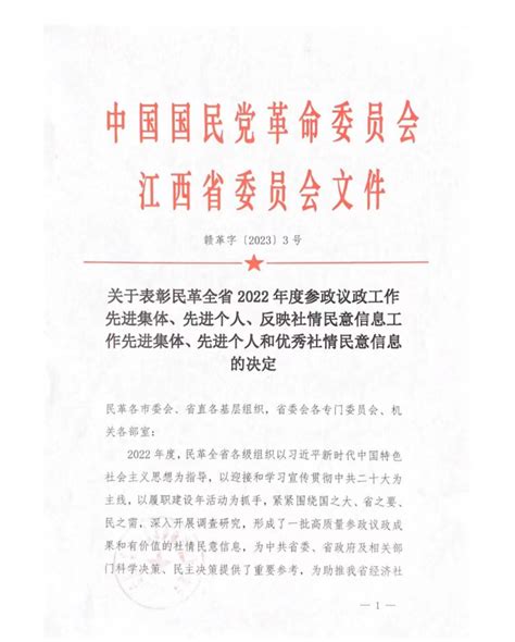 我校民革支部获批渝中区首批民主党派“五有”基层组织-重庆科技大学