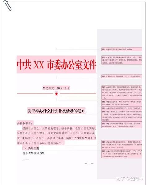 7.精华党政机关公文格式模板 - 范文大全 - 公文易网