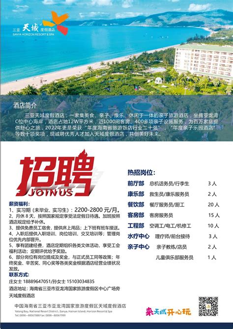 2023年双选会-三亚天域度假酒店招聘简章-三亚航空旅游职业学院就业网