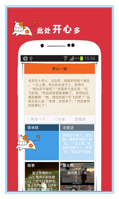 讲个笑话下载安卓最新版_手机app官方版免费安装下载_豌豆荚
