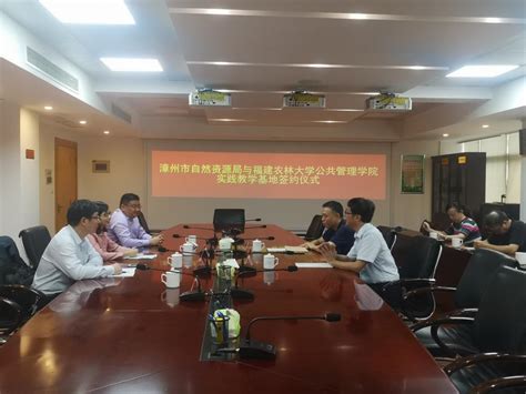公共管理学院与漳州市自然资源局签订共建实践教学基地协议