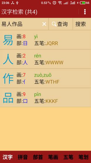 现代汉语词典App收费98元 官方:比纸版丰富 无广告_海南频道_凤凰网