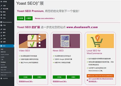 Yoast SEO Premium汉化破解版搜索优化插件含扩展在线更新 - 蜂探网