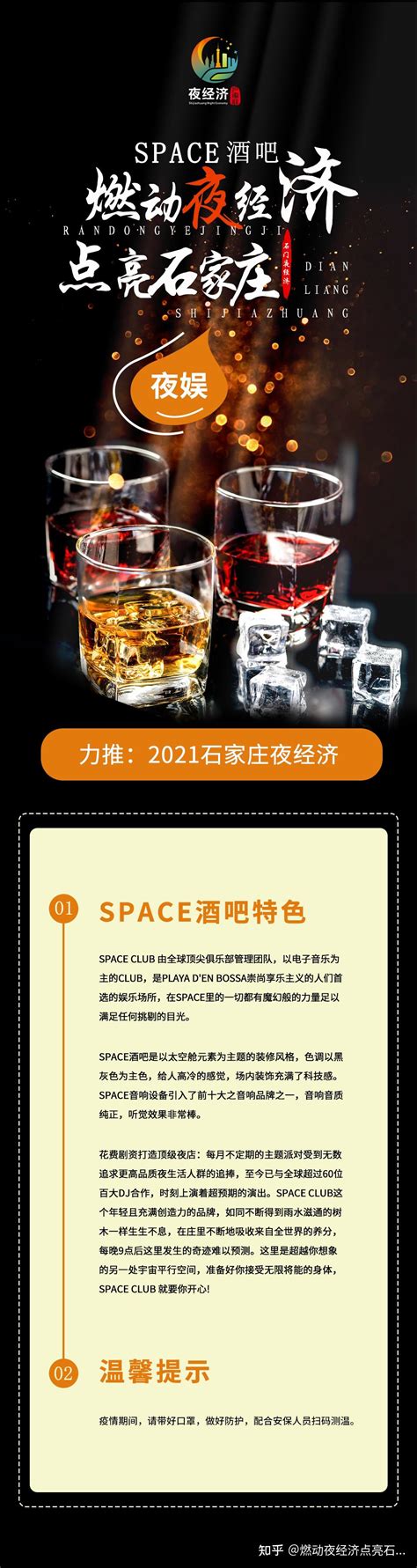 石家庄SPACE酒吧消费价格 塔坛国际商贸城_石家庄酒吧预订