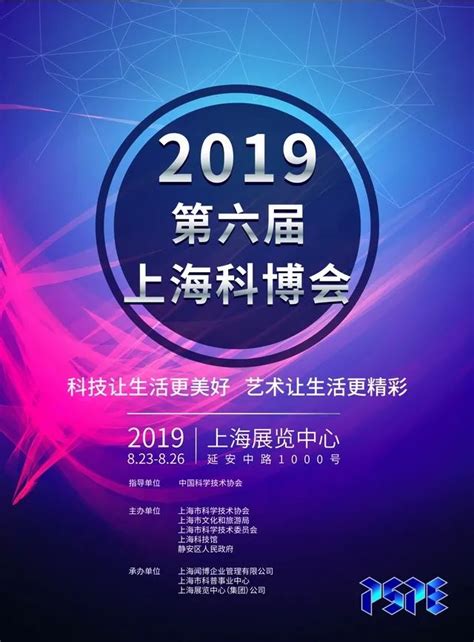 2019上海科博会8月23日开幕 体验科技让生活更美好- 上海本地宝