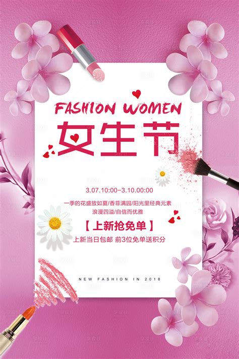 38女神节促销活动粉色剪纸风海报海报模板下载-千库网