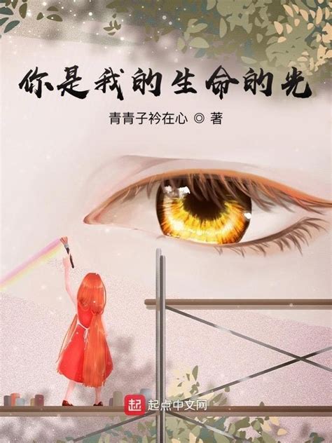 《东隅，桑榆》小说在线阅读-起点中文网
