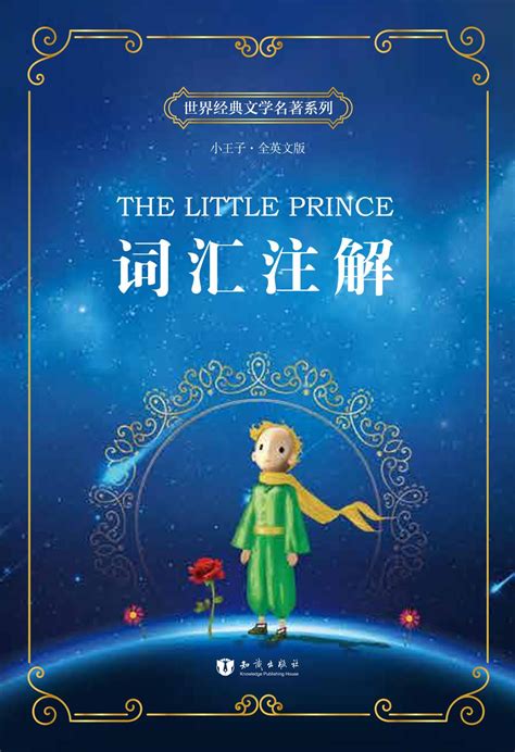 《小王子》预告 改编自最畅销童话