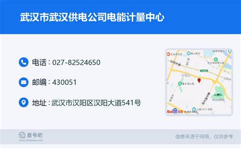 ☎️武汉市武汉供电公司电能计量中心：027-82524650 | 查号吧 📞