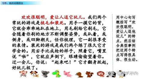 小学二年级写动物的作文【6篇】Word模板下载_编号lbxbbogk_熊猫办公