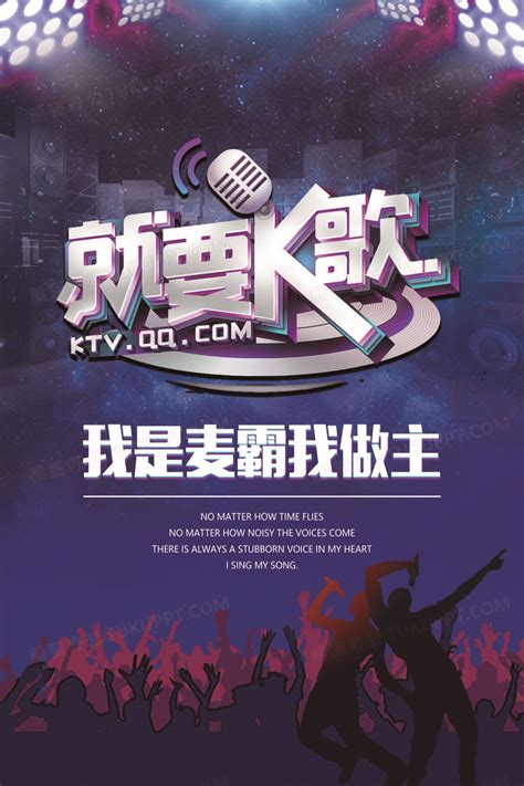KTV酒吧K歌之王PSD广告设计素材海报模板免费下载-享设计