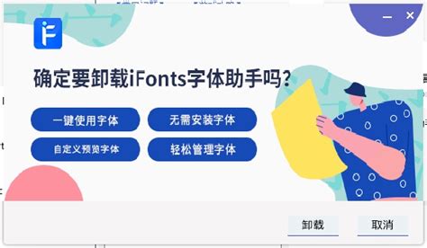 ifonts字体助手官方免费版|ifonts字体助手免会员激活版 v2.4.6 - 万方软件下载站