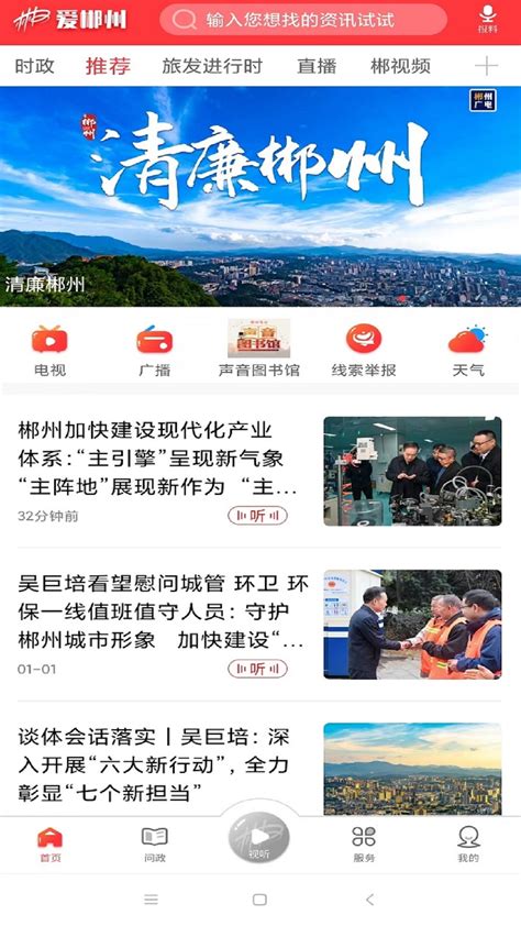 爱郴州官方下载-爱郴州 app 最新版本免费下载-应用宝官网